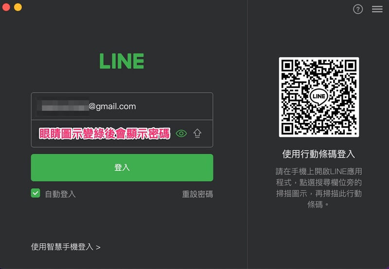 LINE怎么登录？