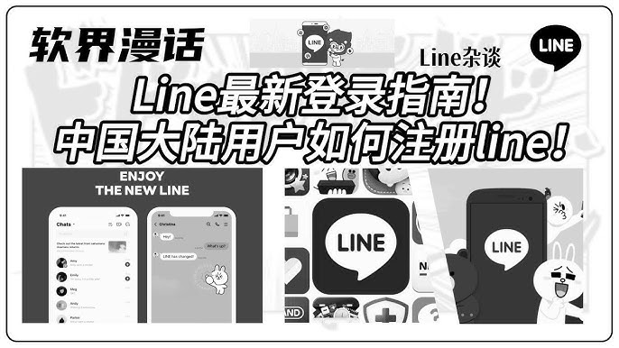 在中国如何使用LINE？