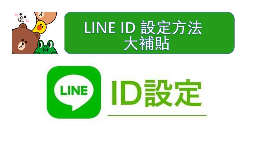 在LINE中如何设置用户名？