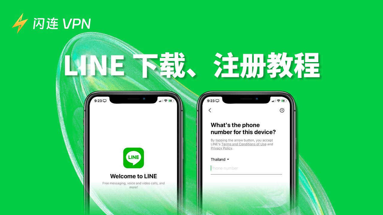 中国大陆怎么下载LINE？