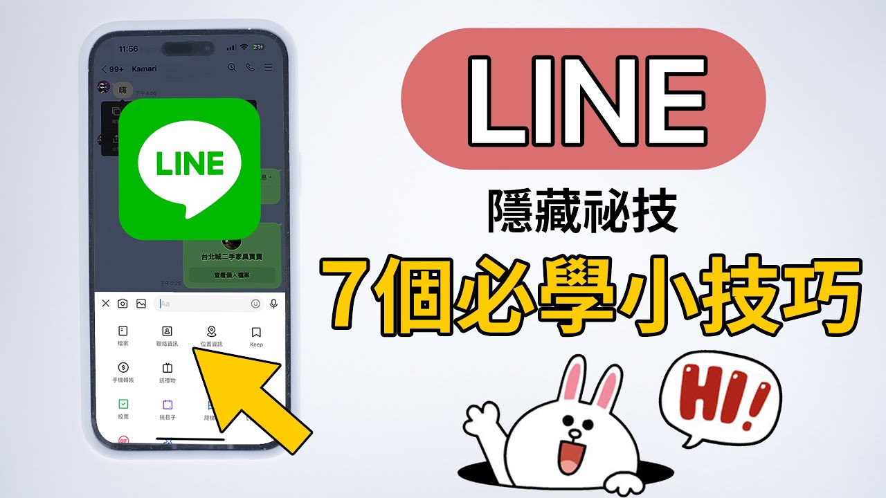 LINE是谁发明的？