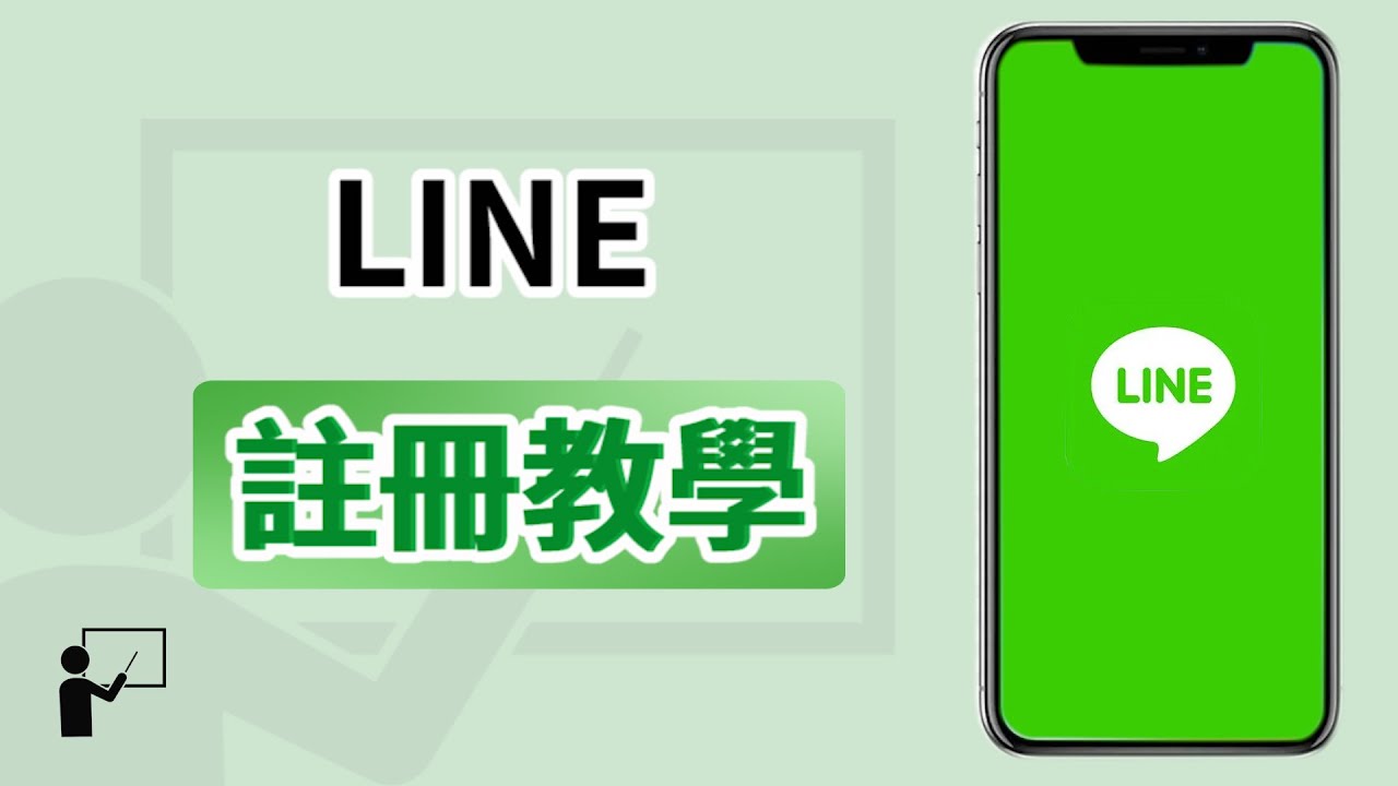 如何申请LINE账号？