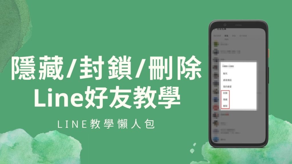 LINE屏蔽对方知道吗？