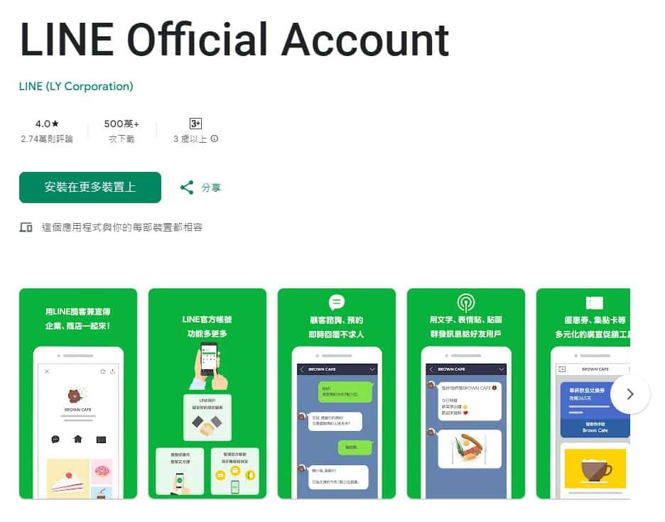 手机LINE怎么下载？