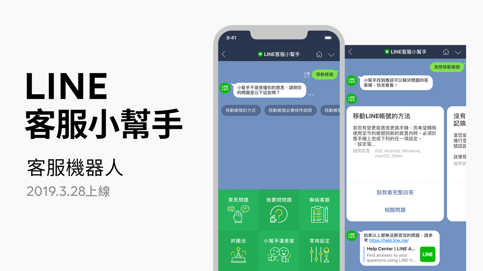 LINE有人工客服吗？
