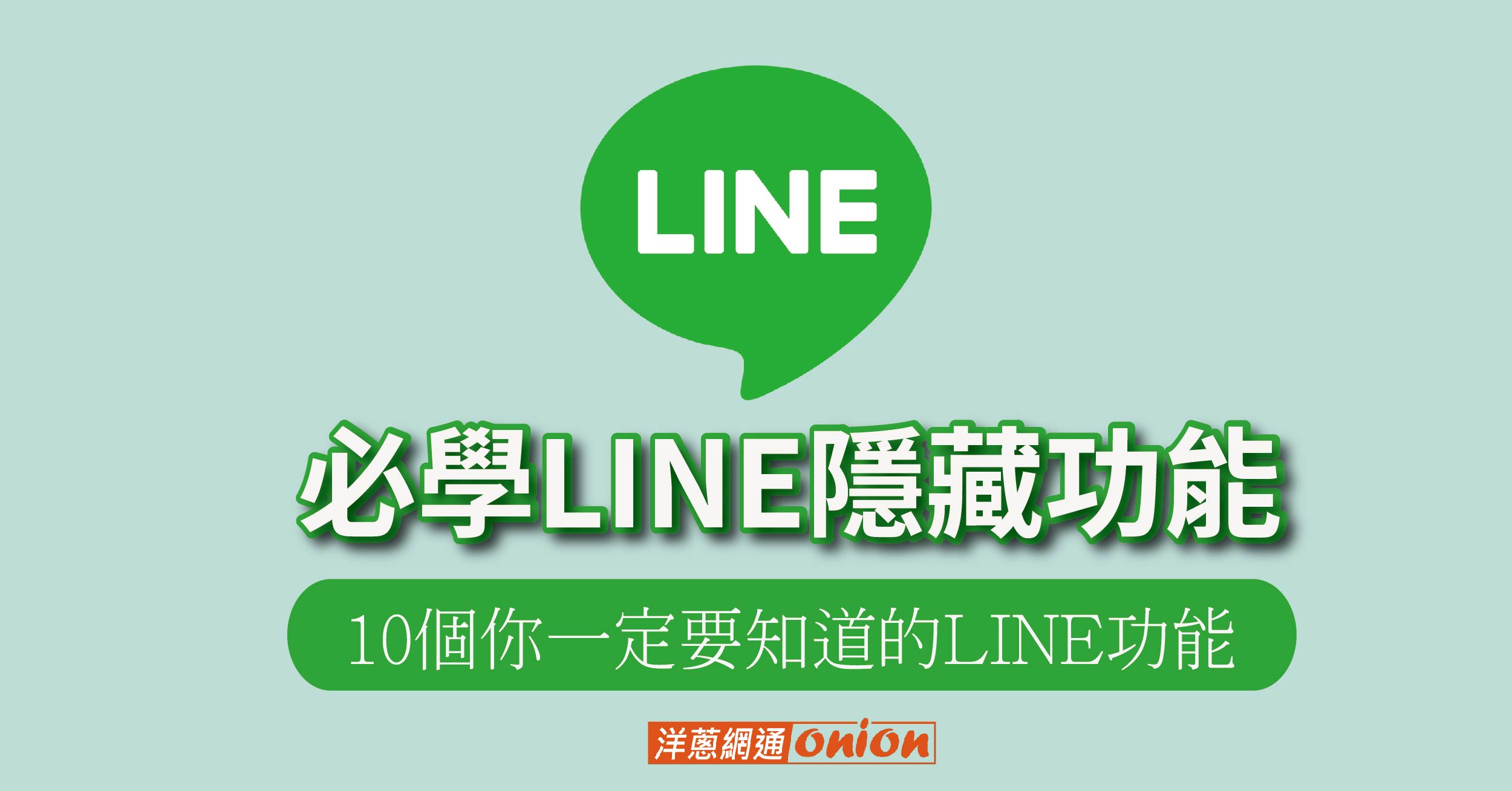 LINE怎么导出聊天记录？