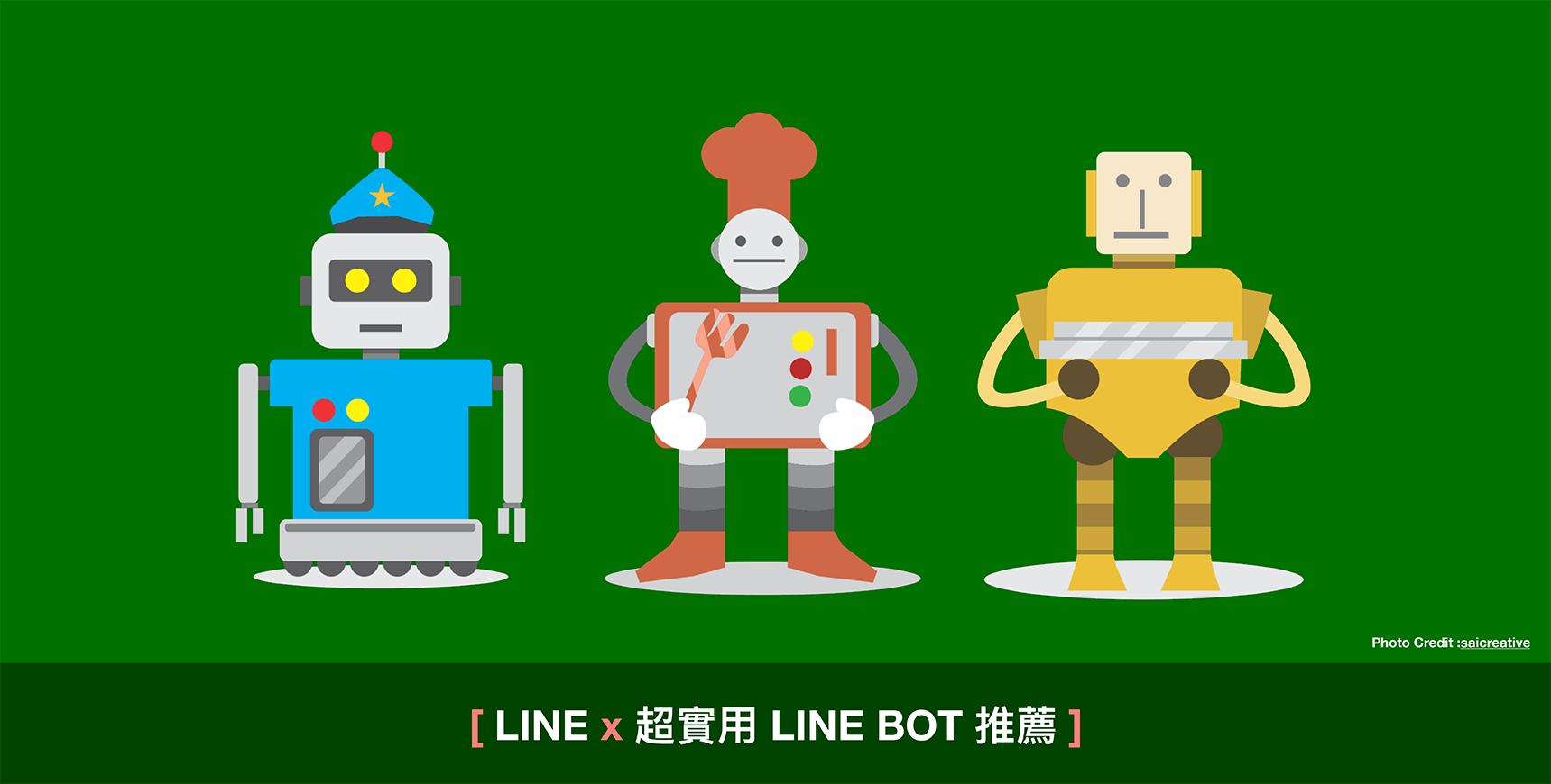 LINE有机器人吗？