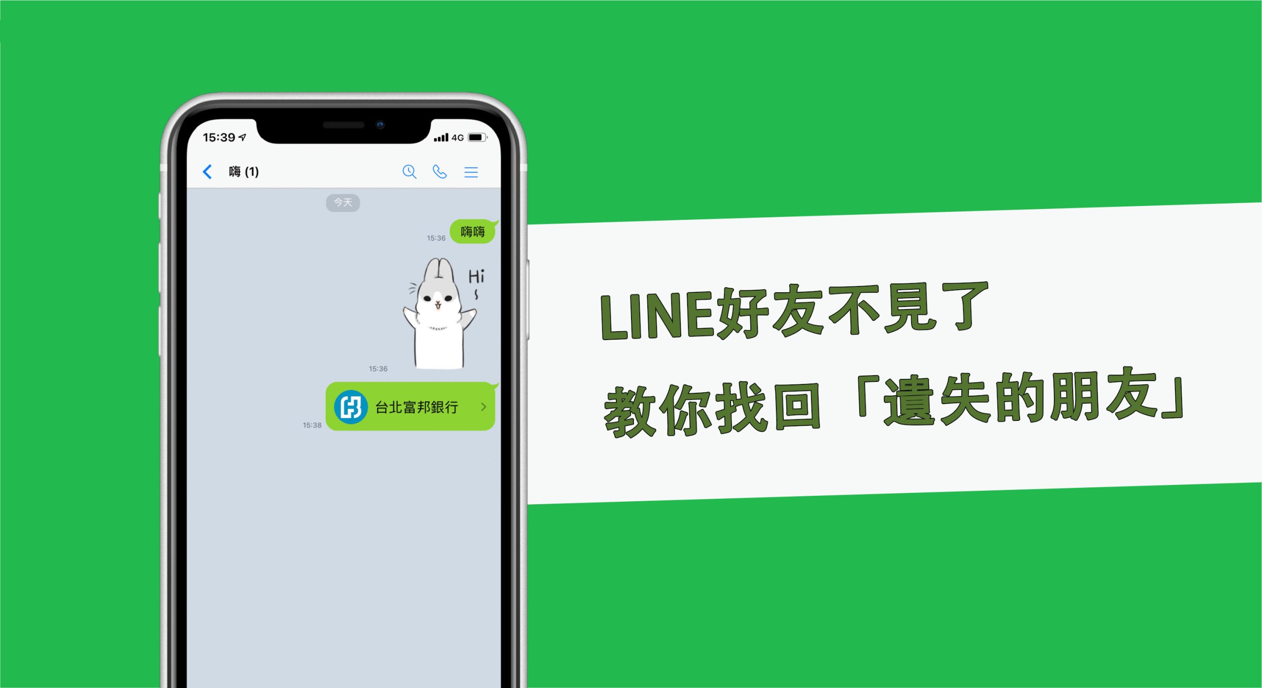 LINE删除好友如何找回？