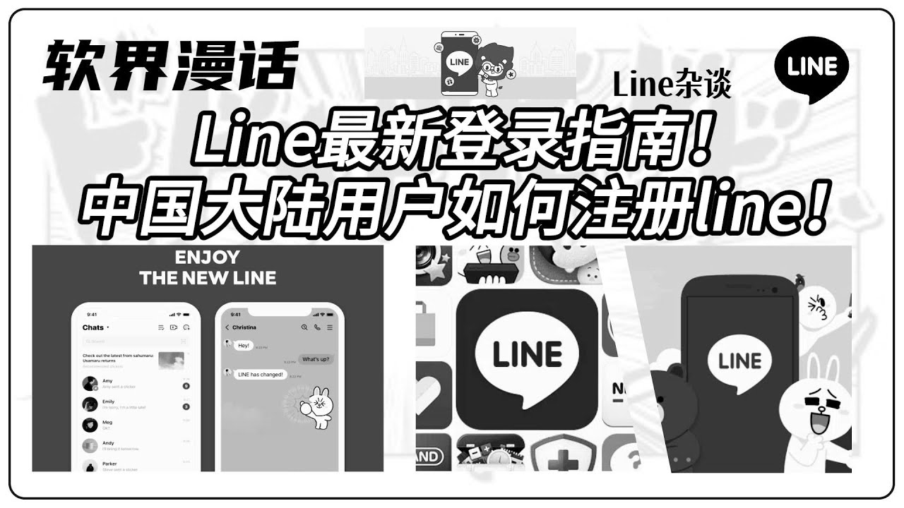 如何在国内使用LINE？