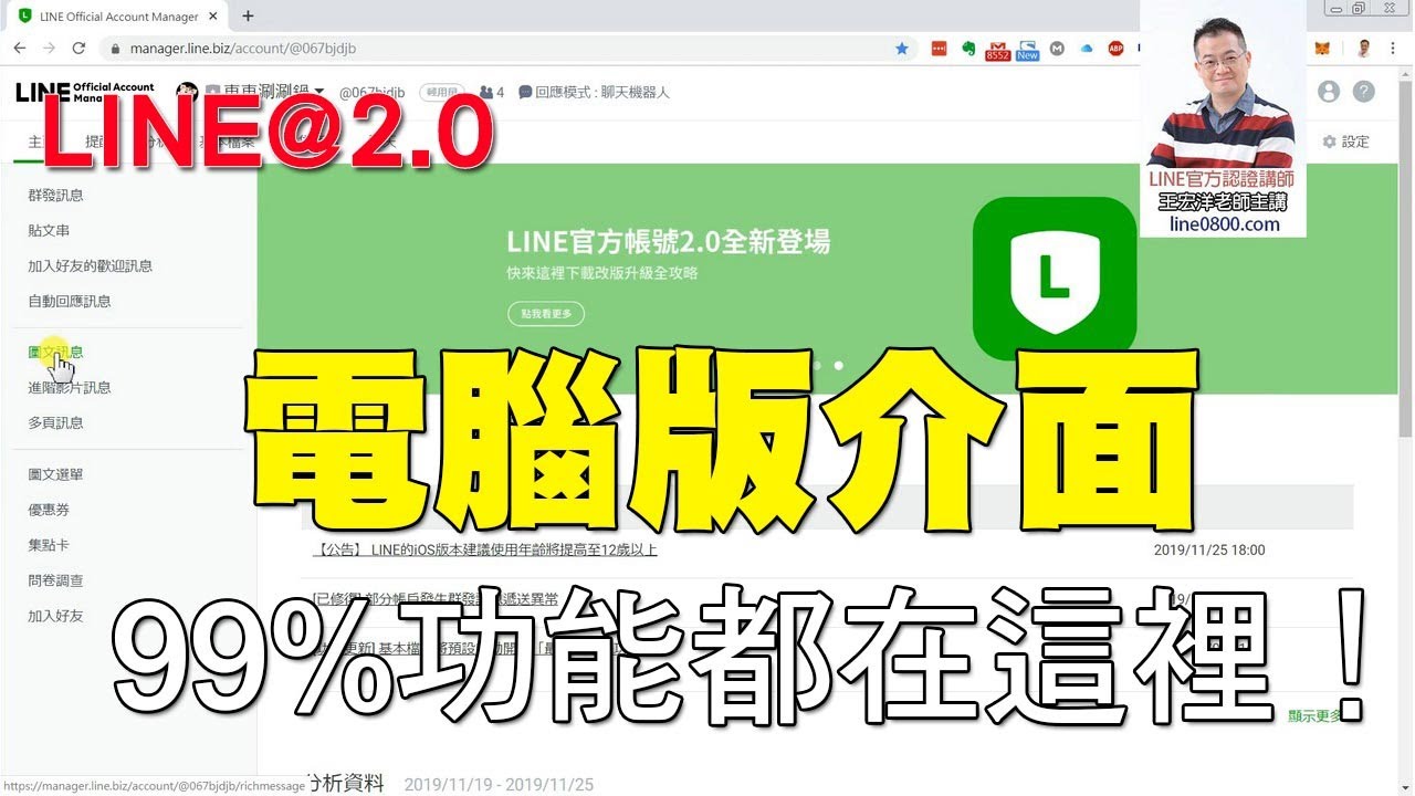 LINE有桌面版吗？